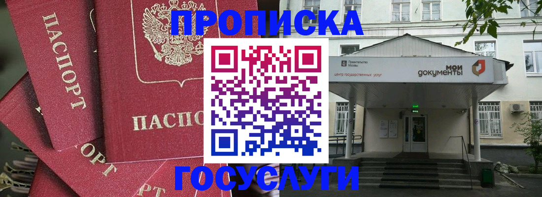 купить прописку в Нижнекамске